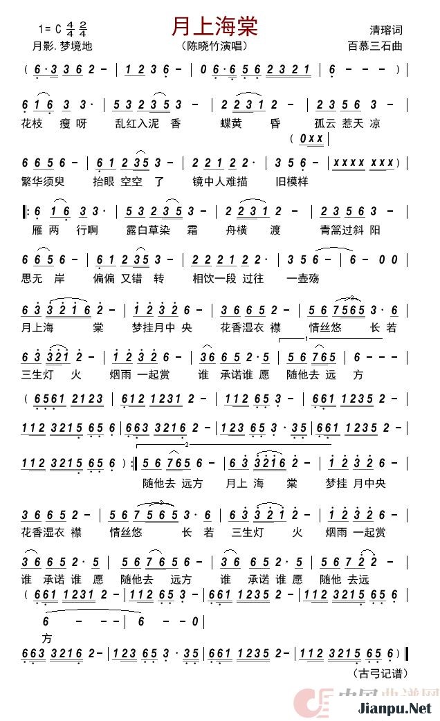 《月上海棠》的简谱 陈晓竹 