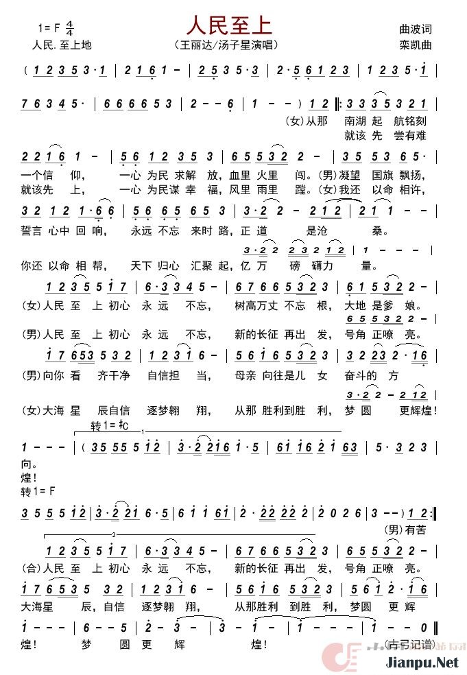 《人民至上》的简谱 王丽达/汤子星 