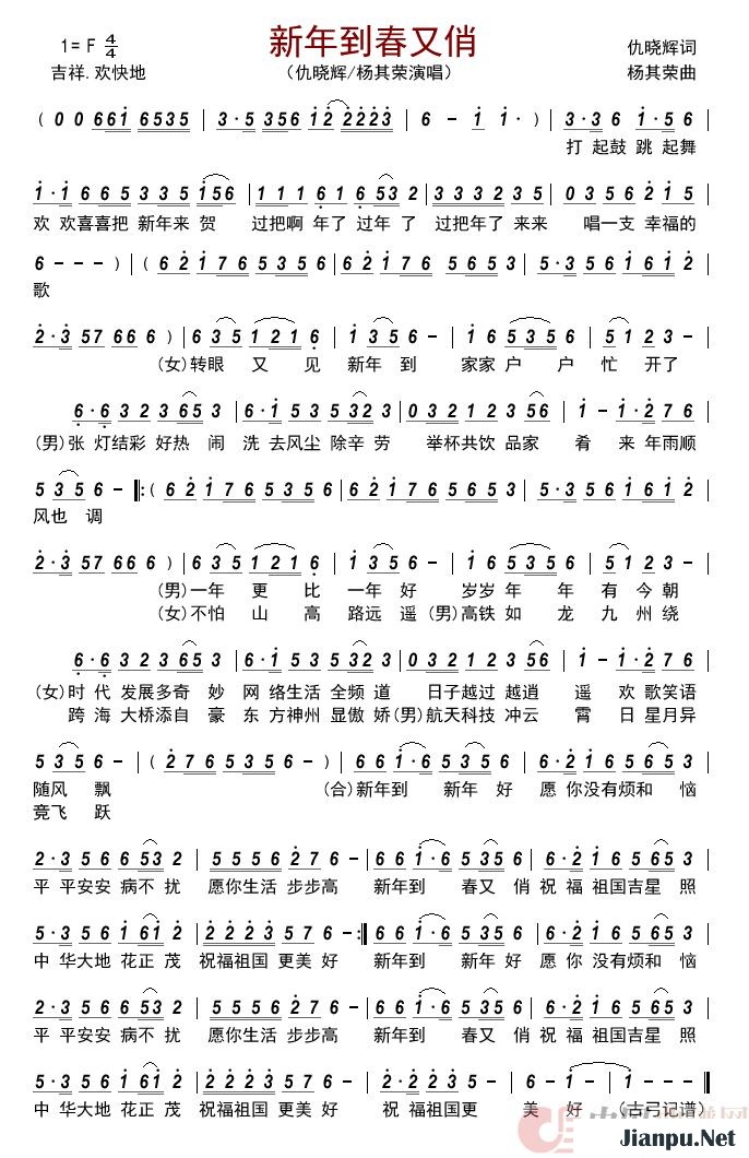 《新年到春又俏》的简谱 仇晓辉/杨其荣 