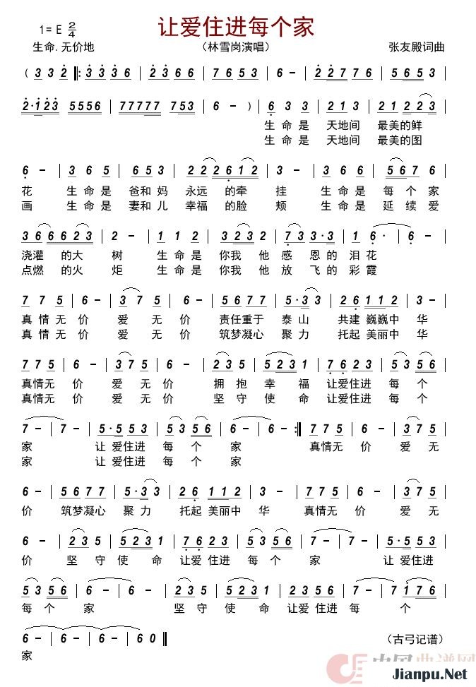 《让爱住进每个家》的简谱 林雪岗 