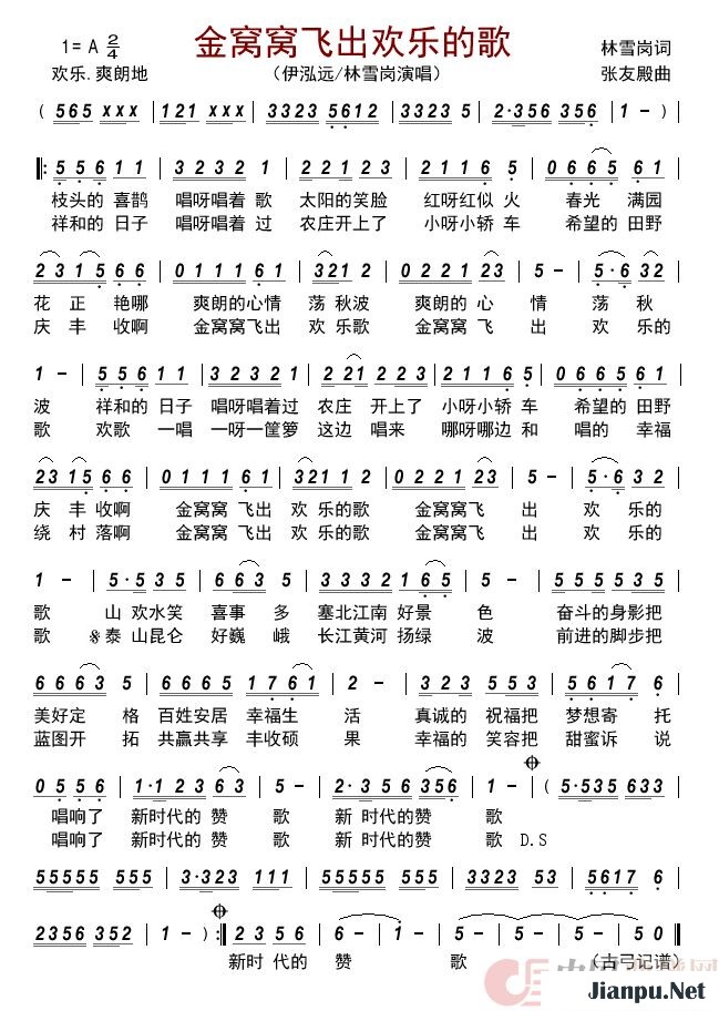 《金窝窝飞出欢乐的歌》的简谱 伊泓远/林雪岗 