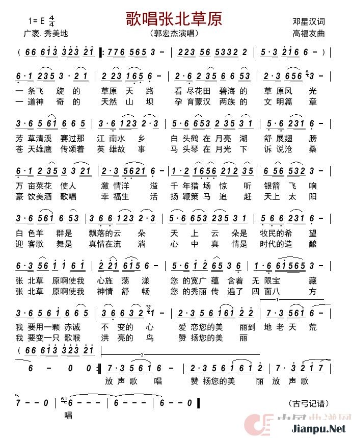 《歌唱张北草原》的简谱 郭宏杰 