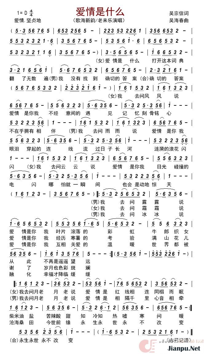 《爱情是什么》的简谱 歌海新韵/老来乐 