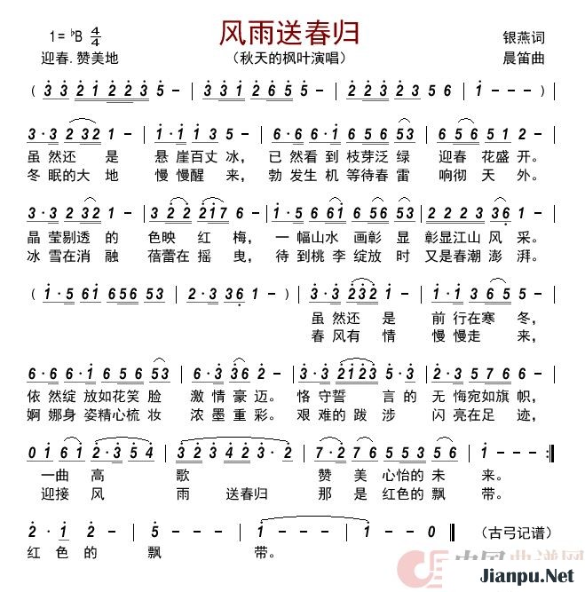 《风雨送春归》的简谱 秋天的枫叶 