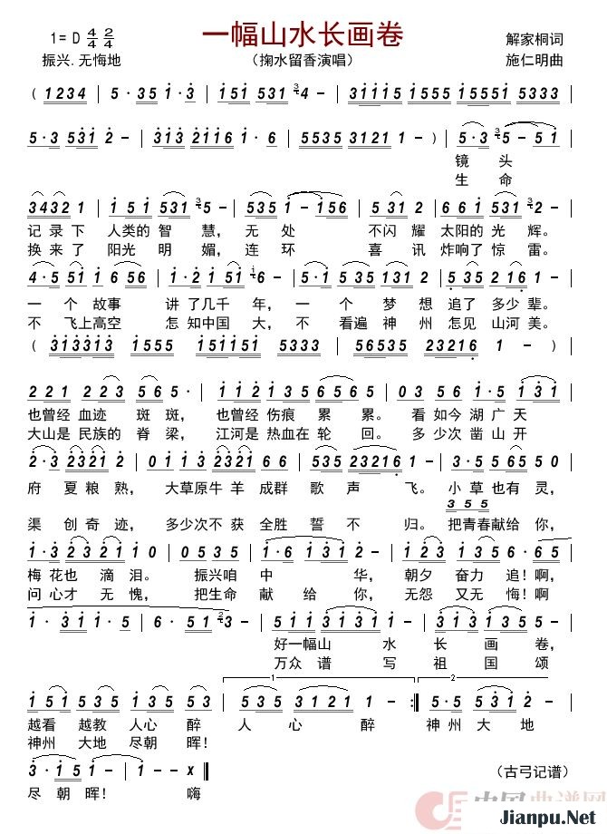 《一幅山水长画卷》的简谱 掬水留香 