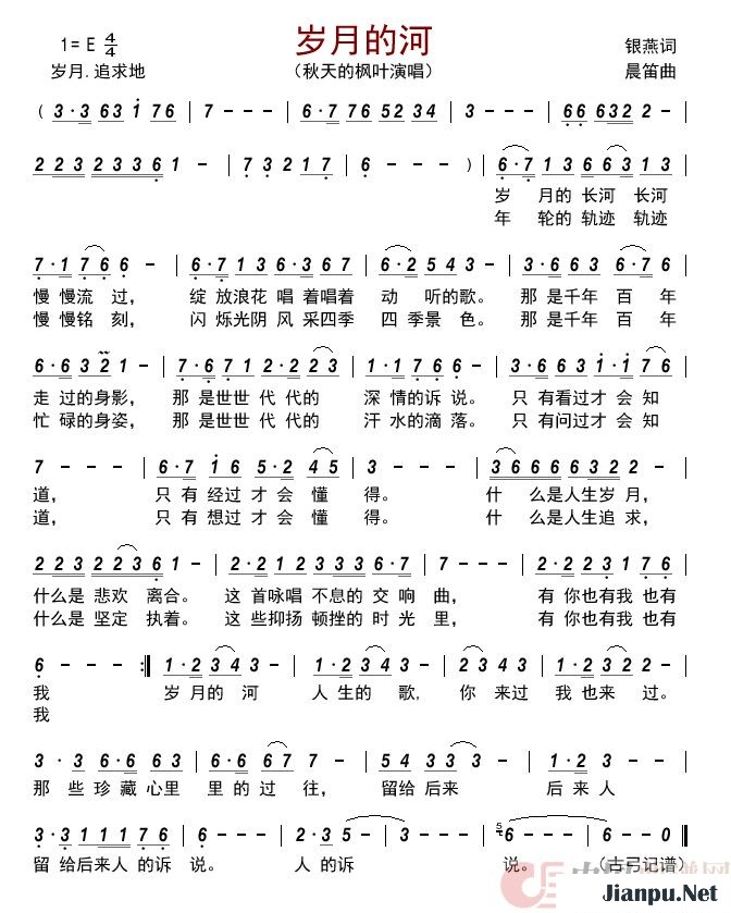 《岁月的河》的简谱 秋天的枫叶 