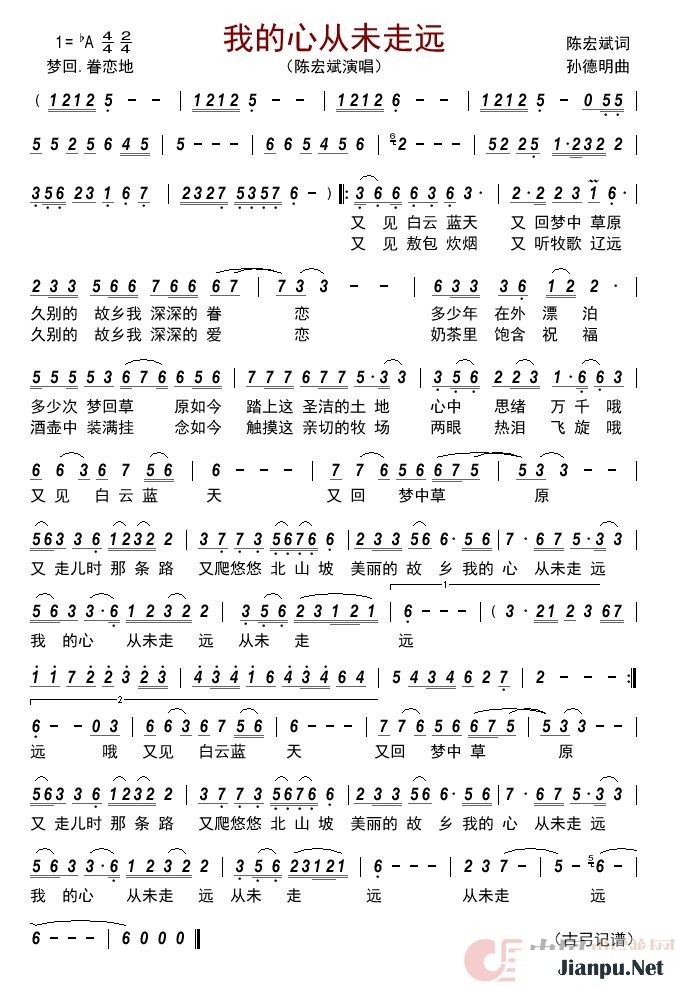 《我的心从未走远》的简谱 陈宏斌 