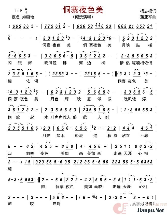 《侗寨夜色美》的简谱 鲤沅 