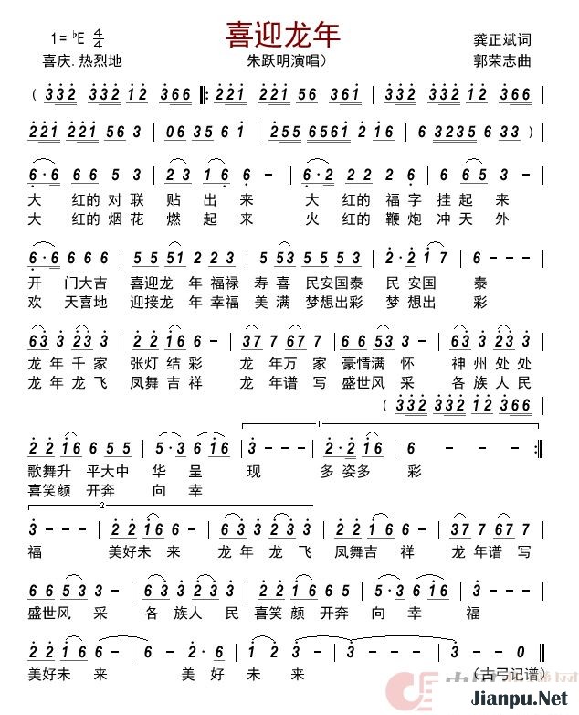 《喜迎龙年》的简谱 朱跃明 