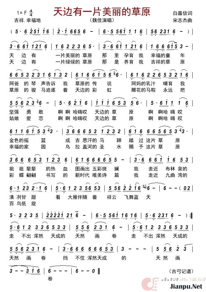 《天边有一片美丽的草原》的简谱 魏佳 