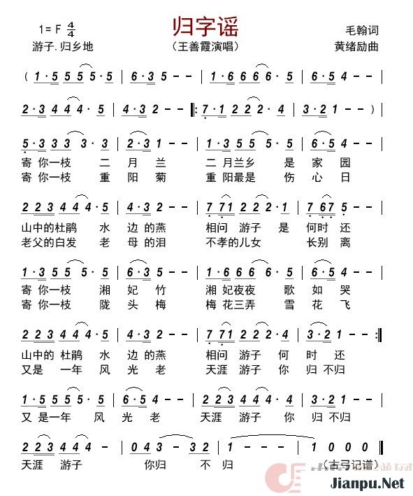 《归字谣》的简谱 王善霞 