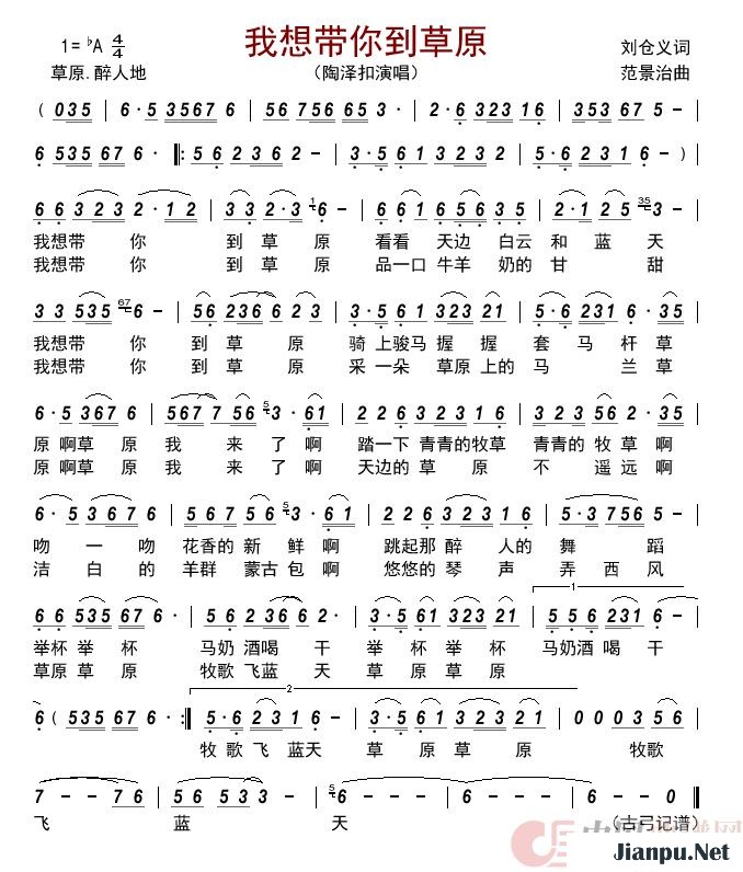 《我想带你到草原》的简谱 陶泽扣 