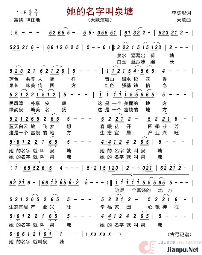 《她的名字叫泉塘》的简谱 天歌 