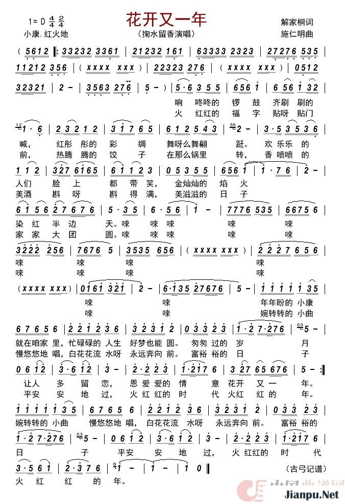 《花开又一年》的简谱 掬水留香 