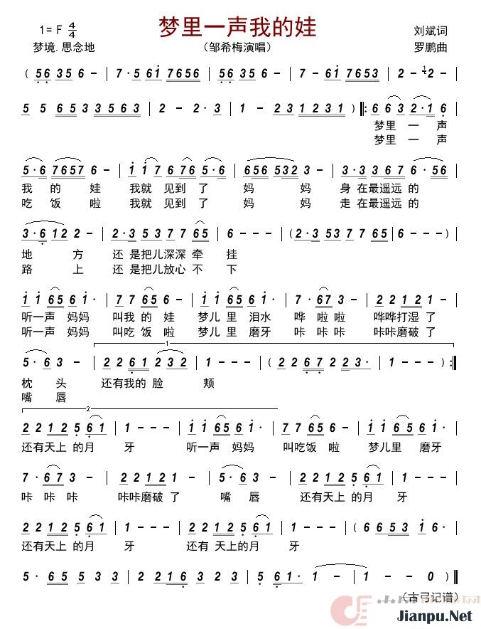《梦里一声我的娃》的简谱 邹希梅 