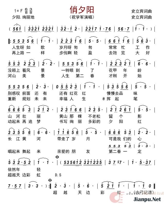 《俏夕阳》的简谱 祝学军 