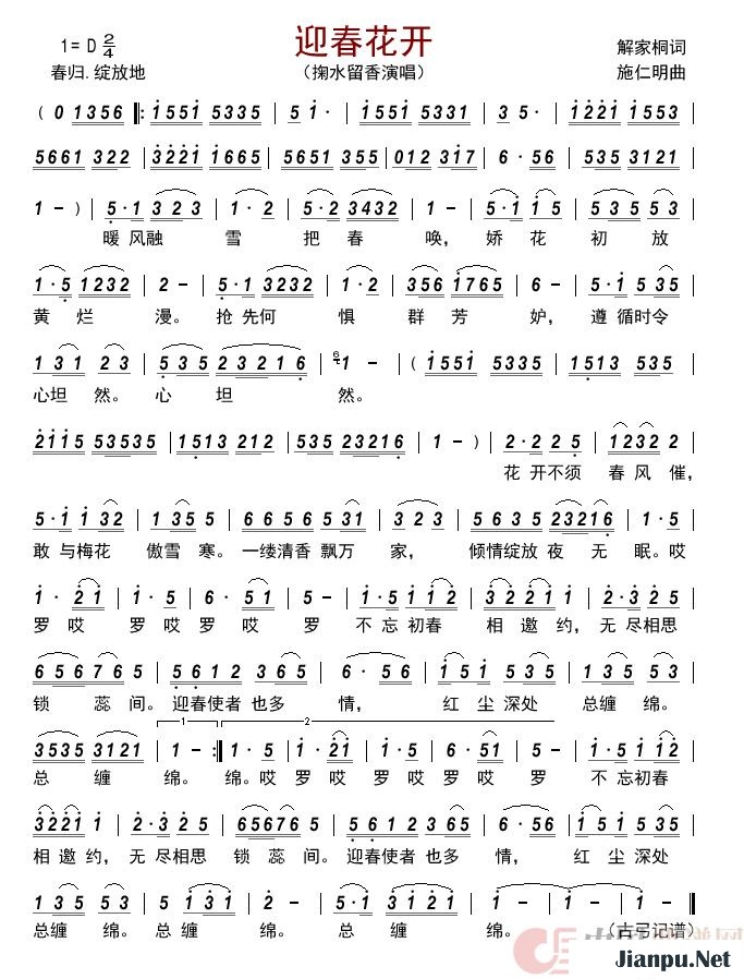 《迎春花开》的简谱 掬水留香 