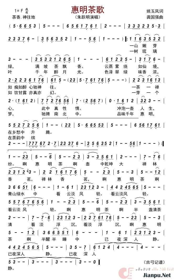 《惠明茶歌》的简谱 朱跃明 