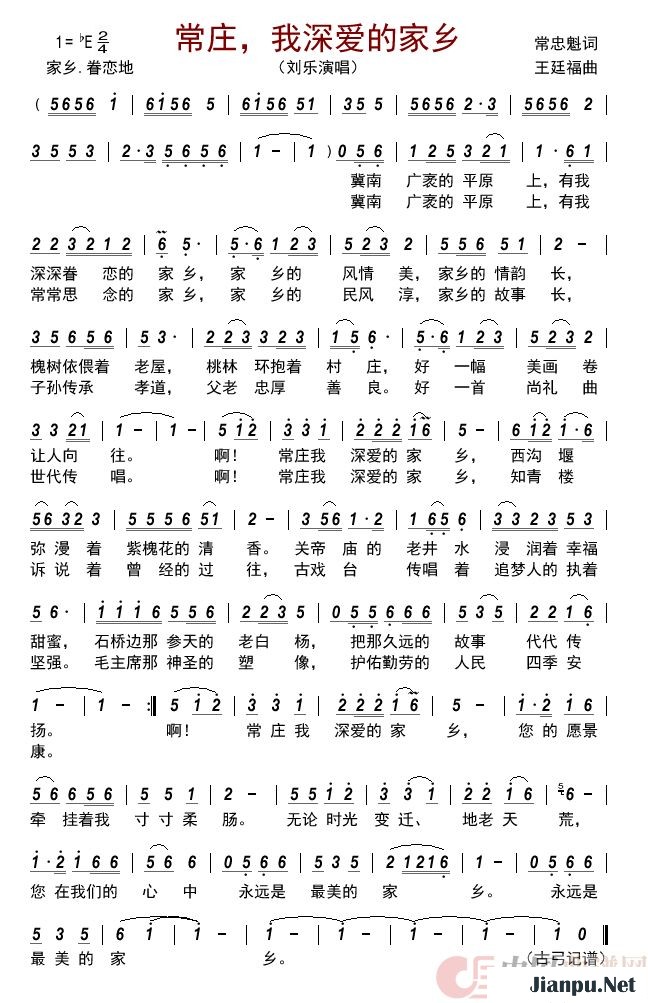 《常庄，我深爱的家乡》的简谱 刘乐 