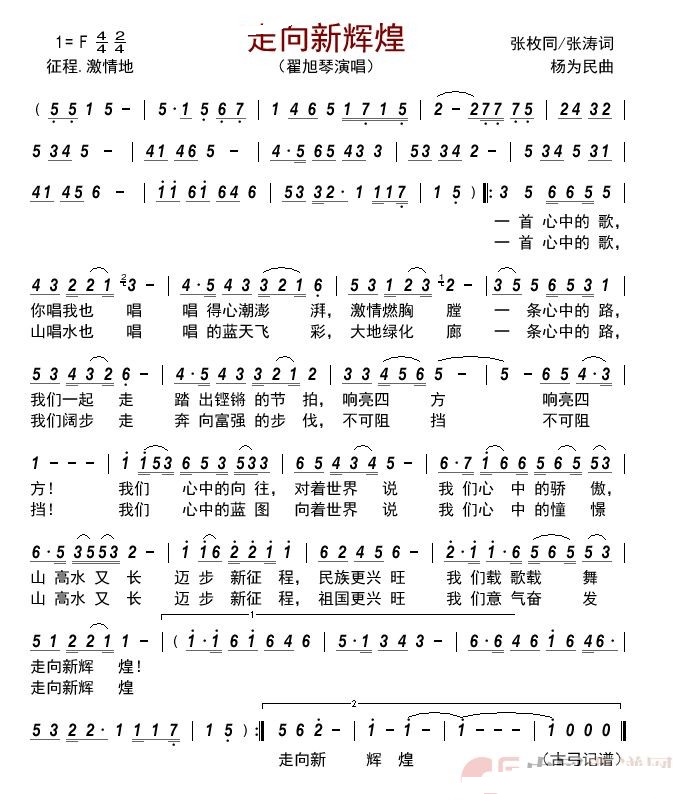 《走向新辉煌》的简谱 翟旭琴 