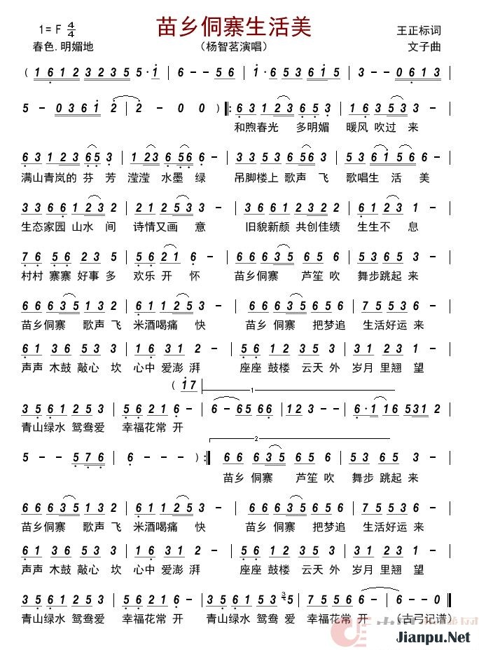 《苗乡侗寨生活美》的简谱 杨智茗 
