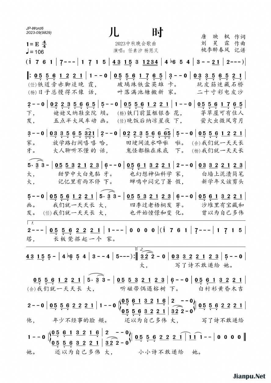 《儿时（2023中秋晚会歌曲）》的简谱 任素汐、杨恩又 