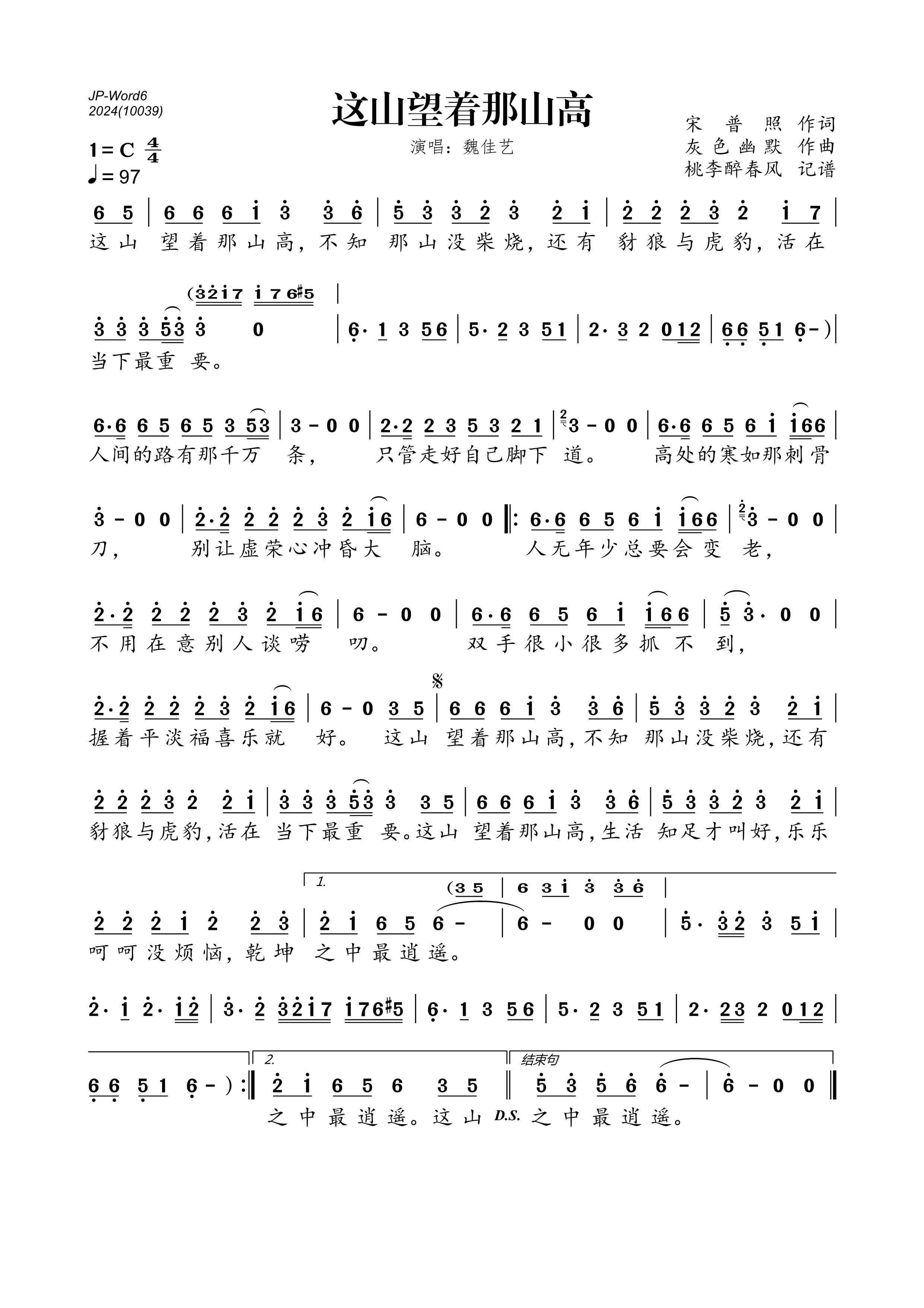 《这山望着那山高》的简谱 魏佳艺 