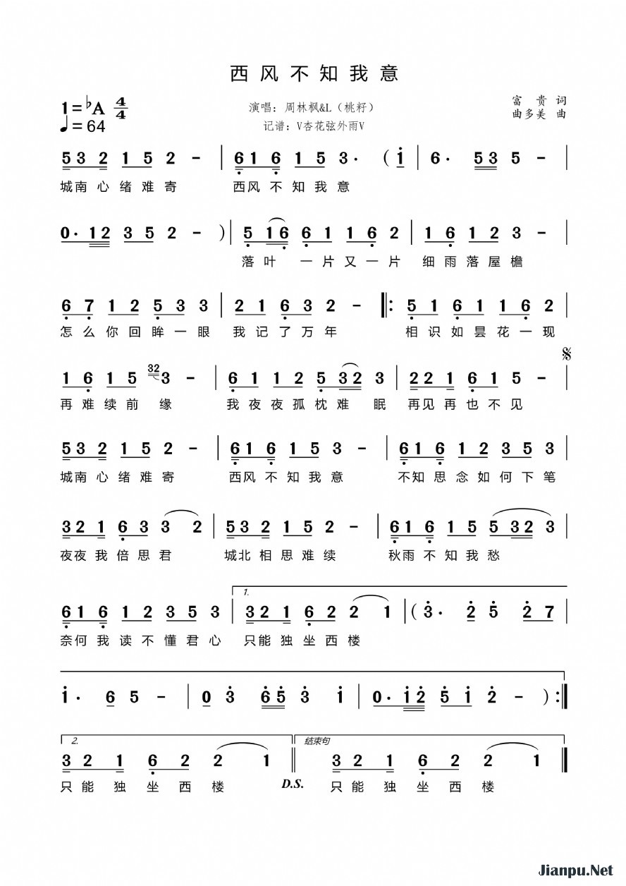 《西风不知我意》的简谱 周林枫&L（桃籽）