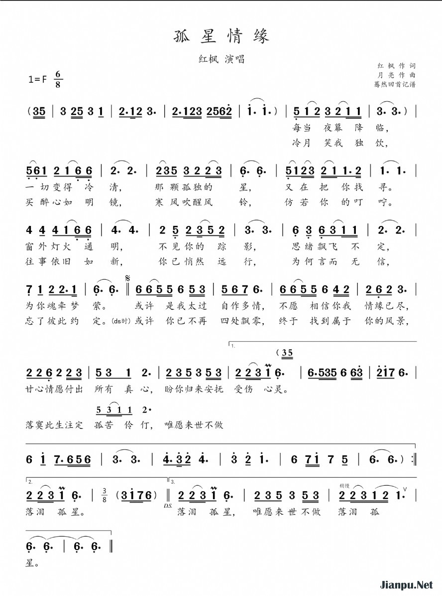《孤星情缘》的简谱 红枫