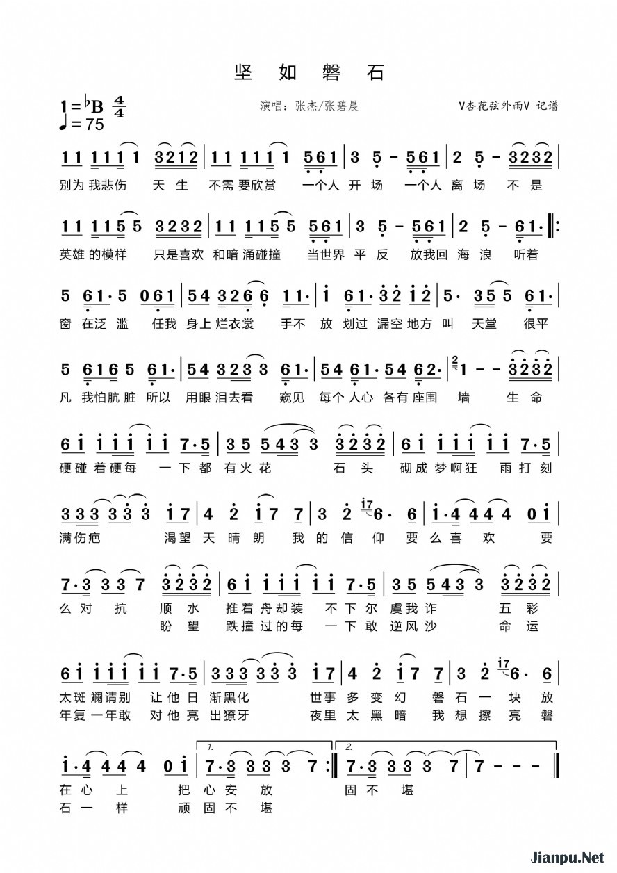 《坚如磐石（《坚如磐石》电影同名主题曲）》的简谱 张杰/张碧晨