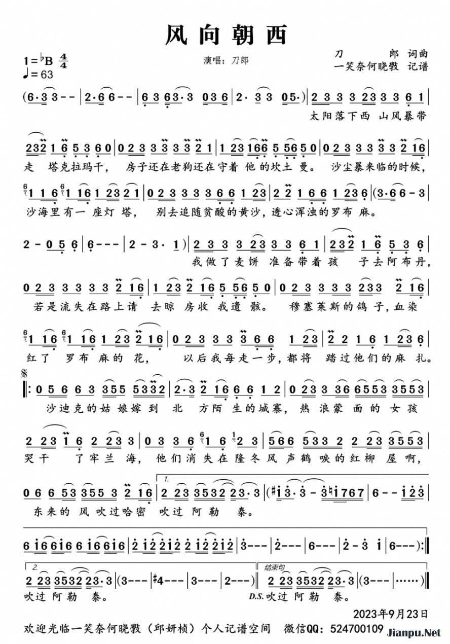 《风向朝西》的简谱 刀郎 世间的每个人