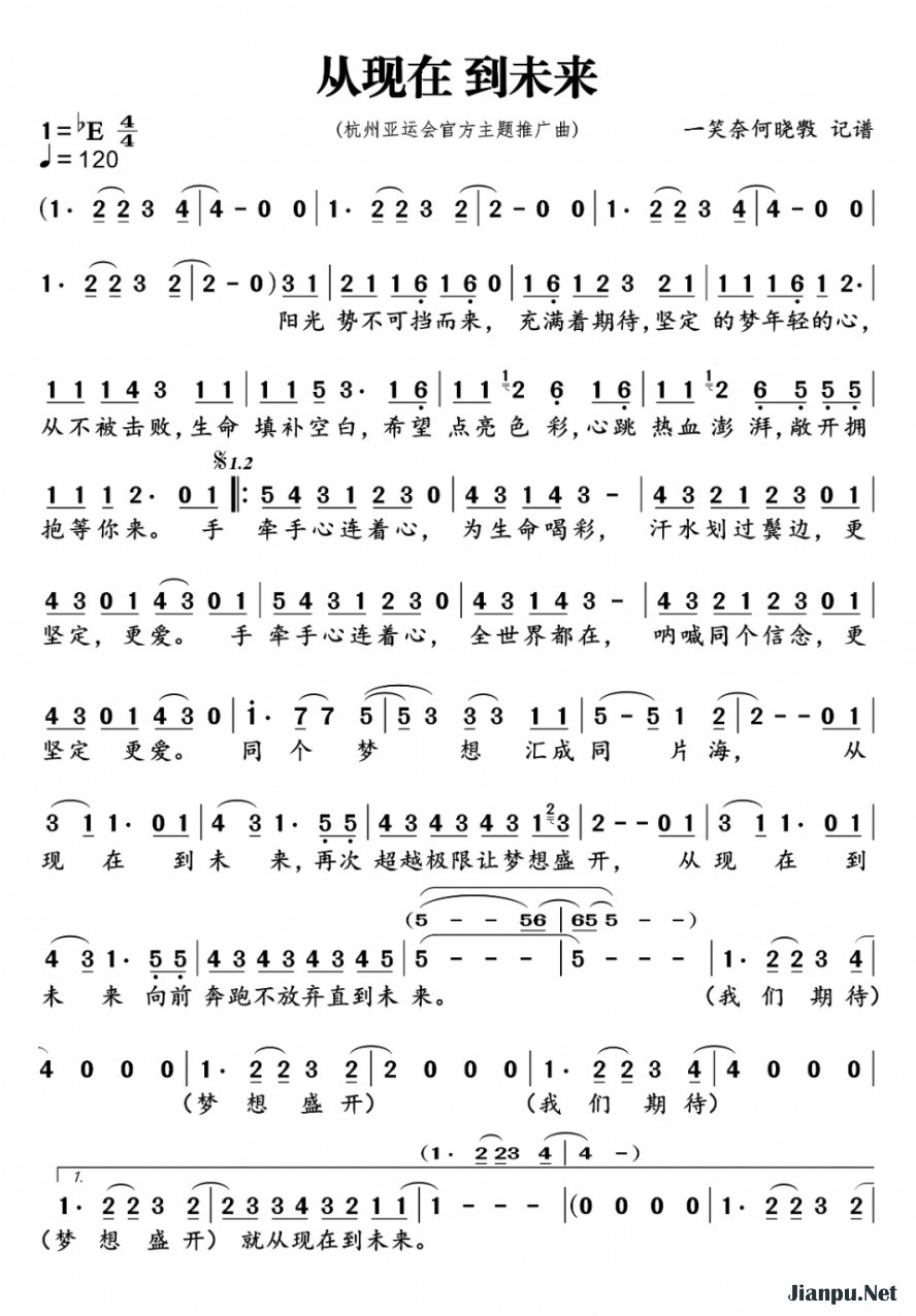 《从现在到未来（杭州亚运会官方主题推广曲）》的简谱 韦唯/周深