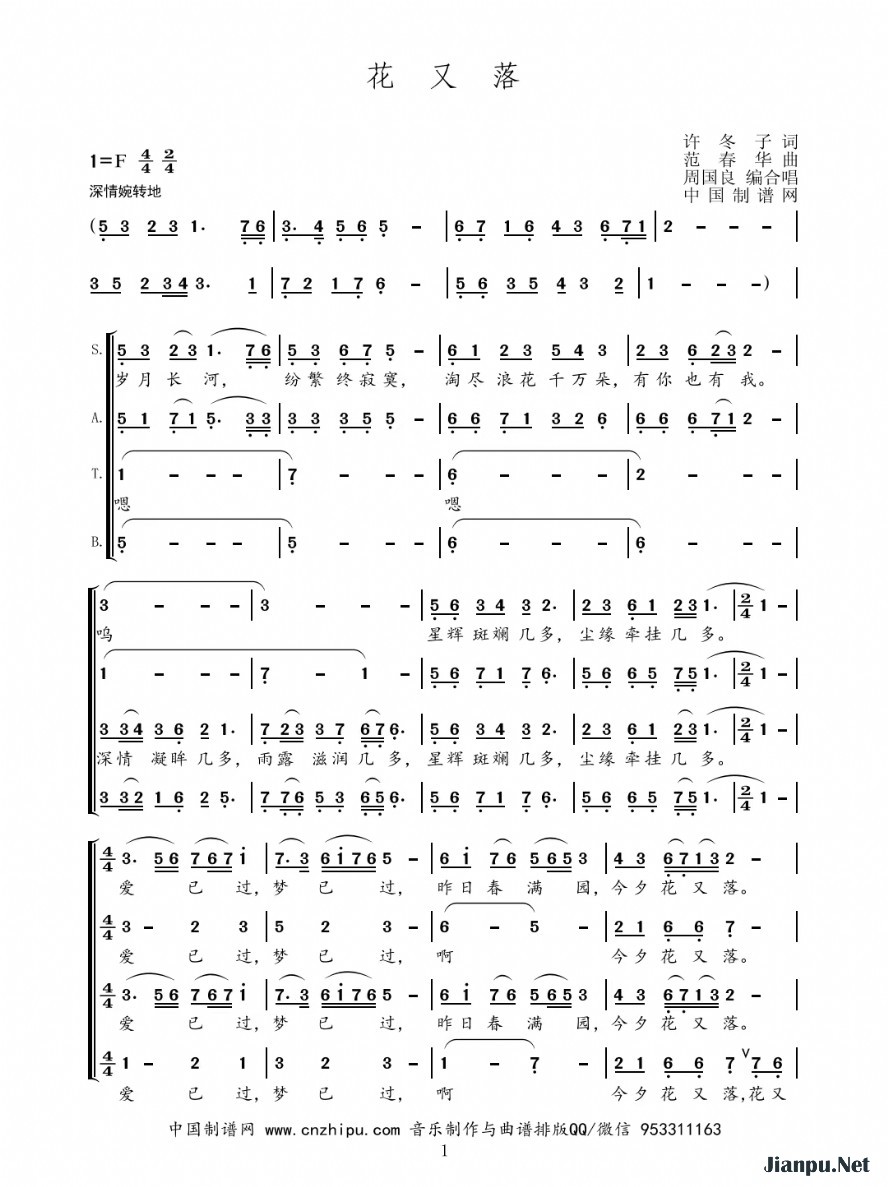 《花又落合唱的简谱》的简谱 海之声合唱团