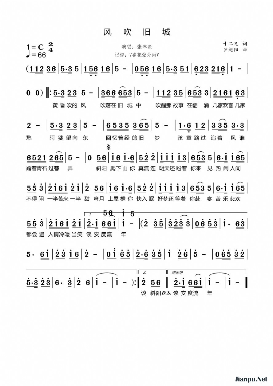 《风吹旧城》的简谱 张津涤 