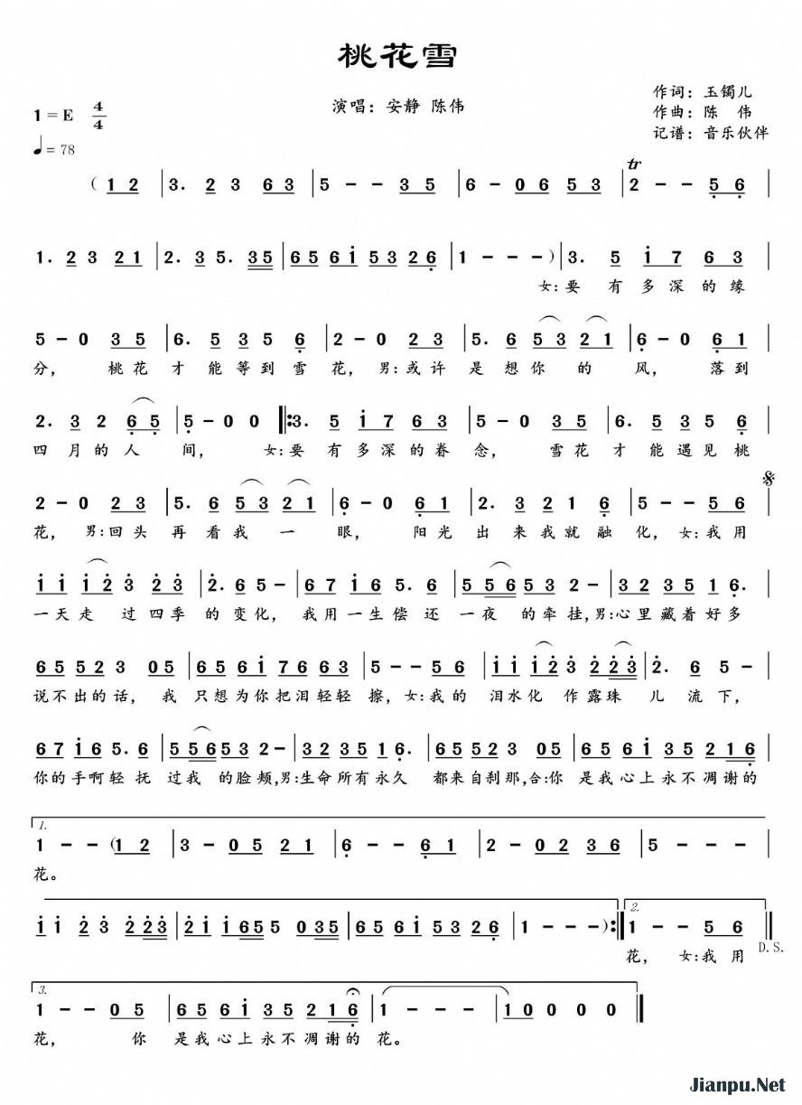 《桃花雪》的简谱 安静/陈伟 