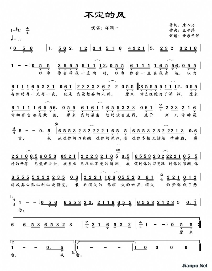《不定的风》的简谱 洋澜一 