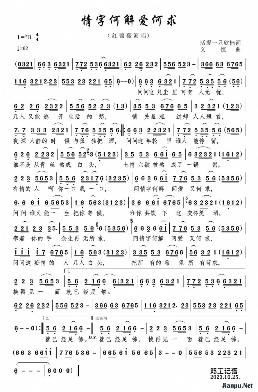 《情字何解爱何求》的简谱 红蔷薇 