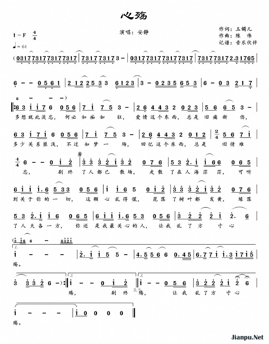 《心殇》的简谱 安静 