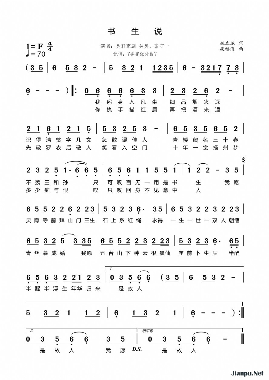 《书生说》的简谱 昊轩京剧-吴昊、张守一 