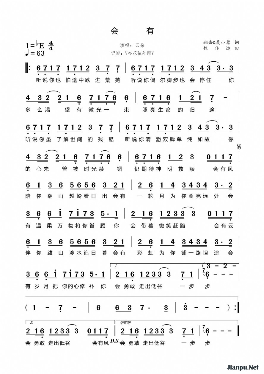 《会有》的简谱 云朵 