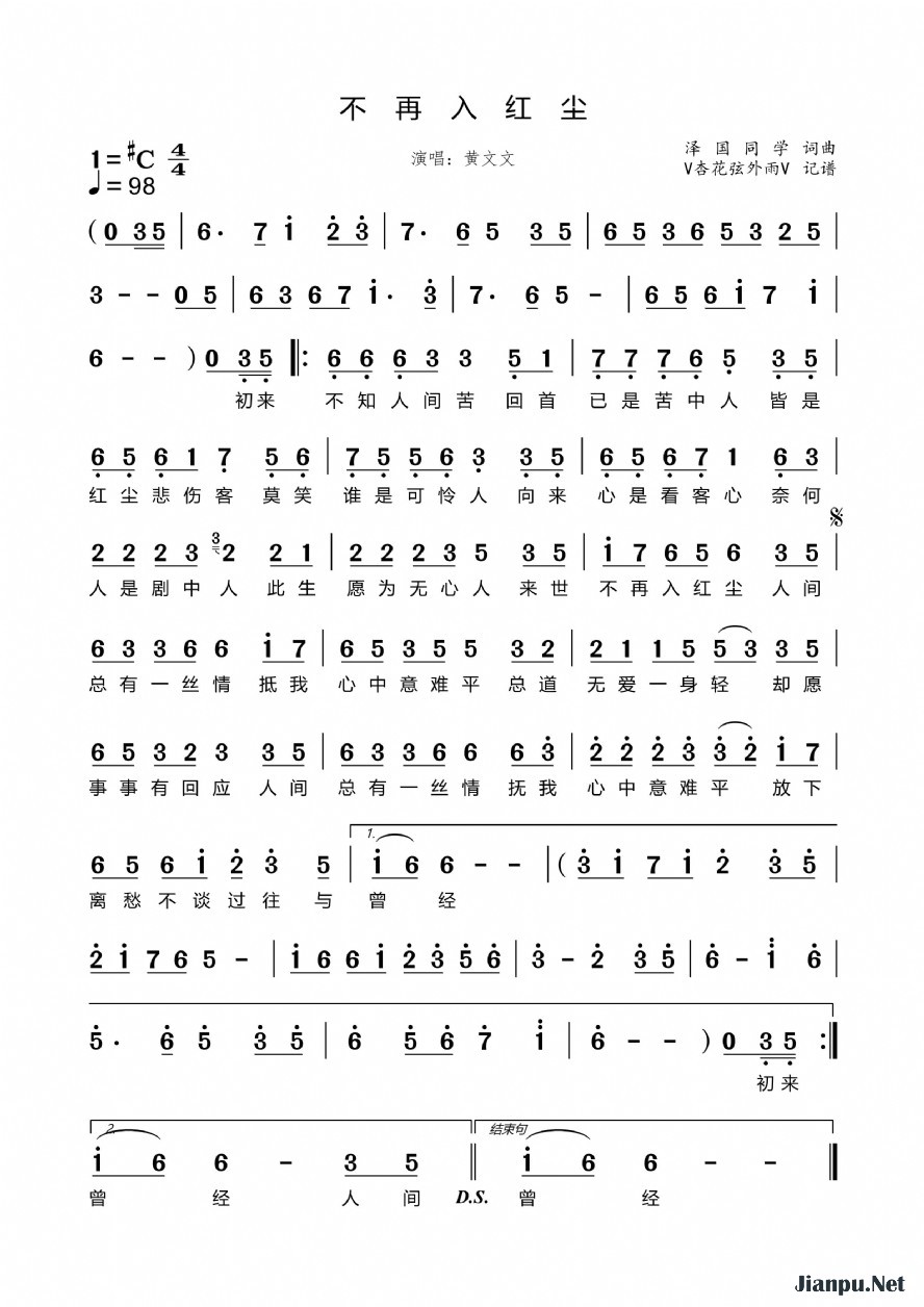 《不再入红尘》的简谱 黄文文 