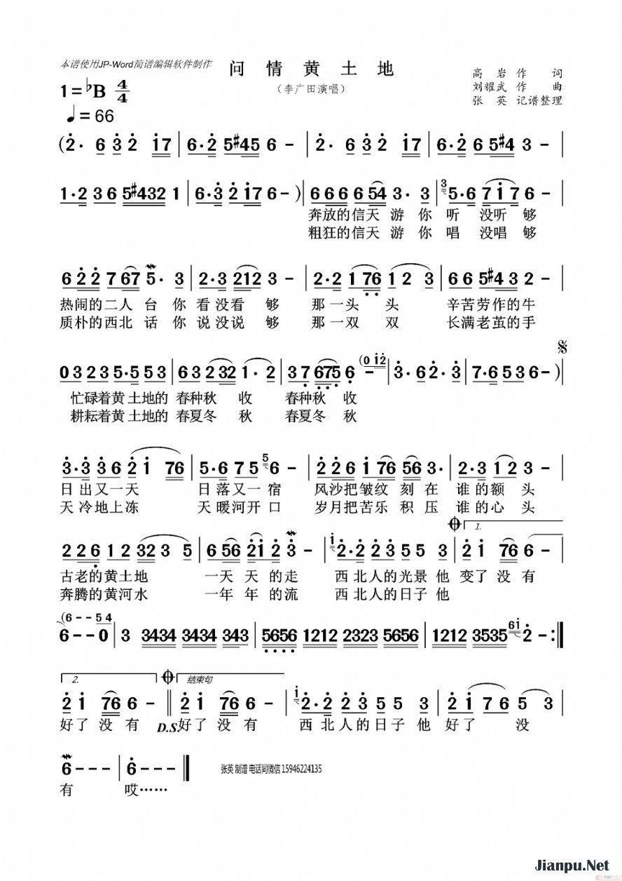 《问情黄土地》的简谱 李广田 