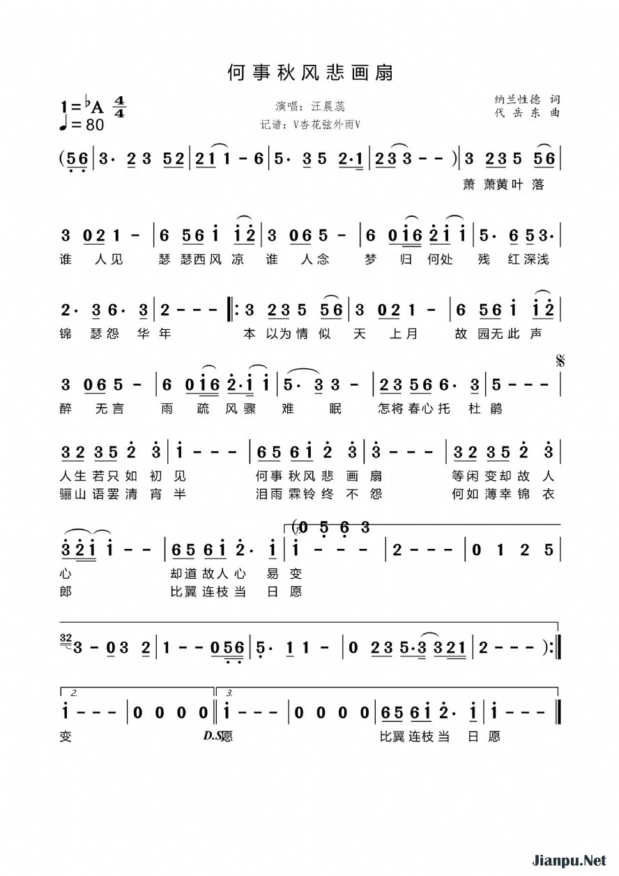 《何事秋风悲画扇》的简谱 汪晨蕊 