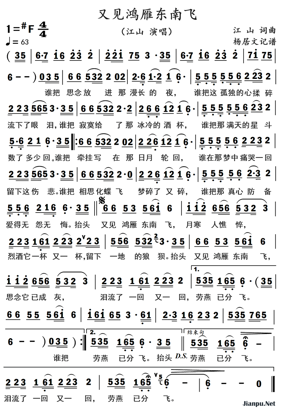 《又见鸿雁东南飞》的简谱 江山 