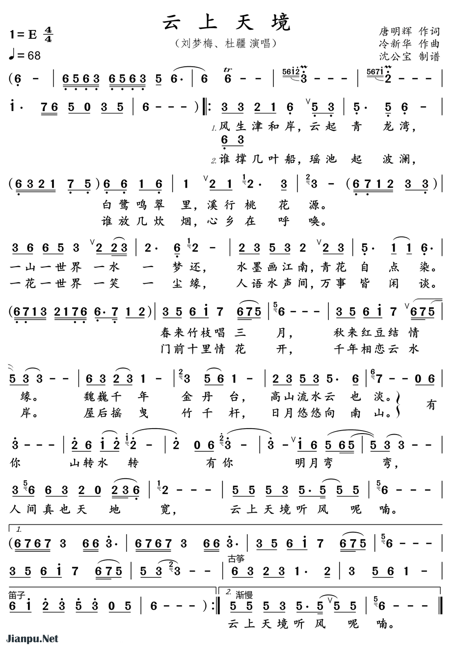 《云上天境》的简谱 刘梦梅、杜疆 