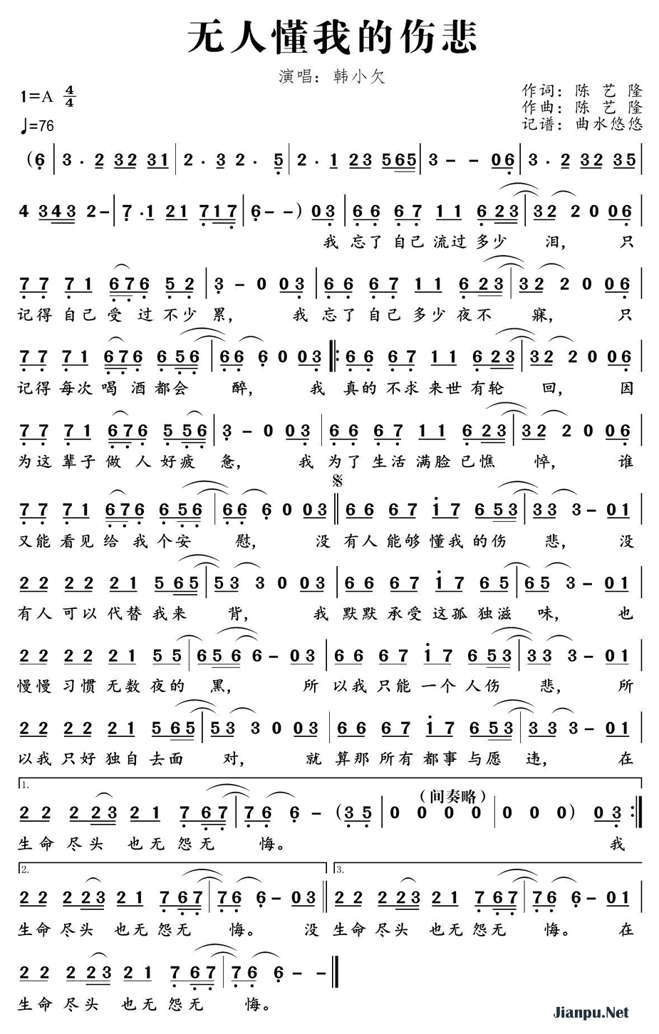 《无人懂我的伤悲》的简谱 韩小欠 