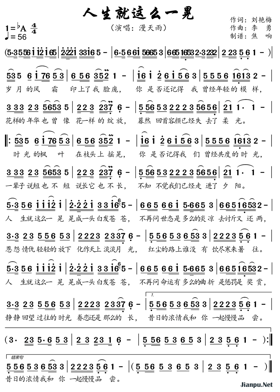 《人生就这么一晃》的简谱 漫天雨 