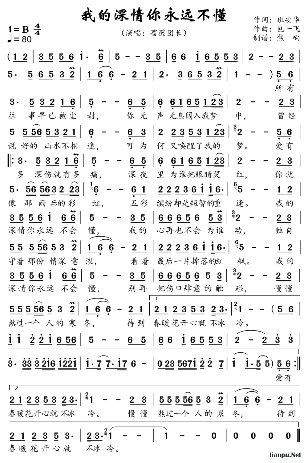 《我的深情你永远不懂》的简谱 蔷薇团长 