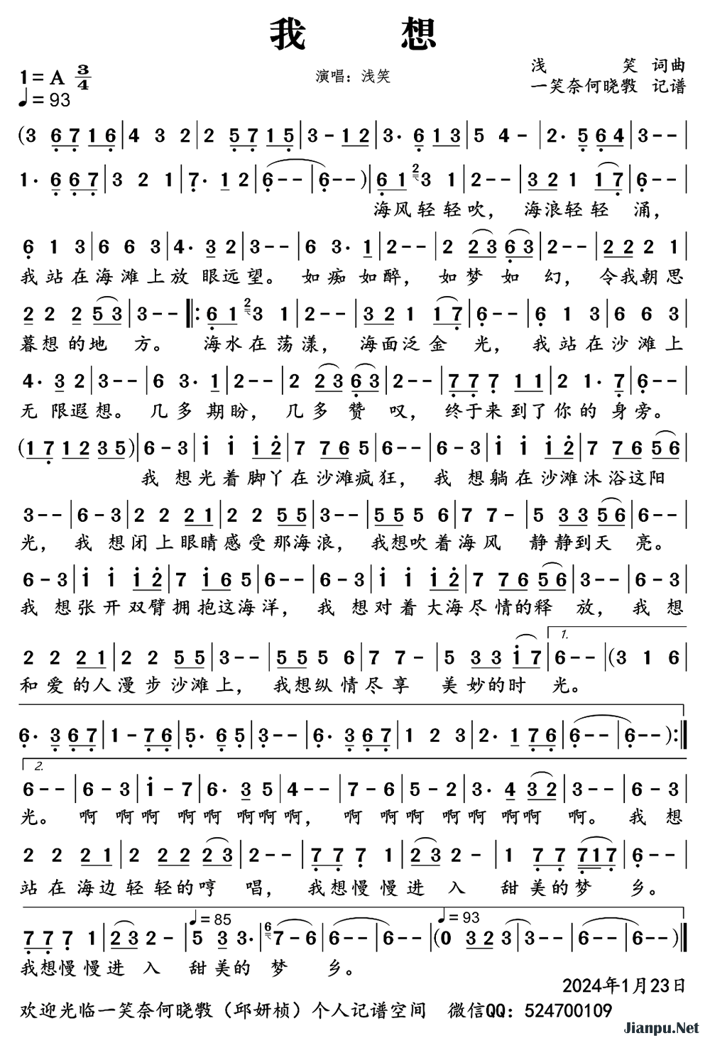 《我想》的简谱 浅笑 