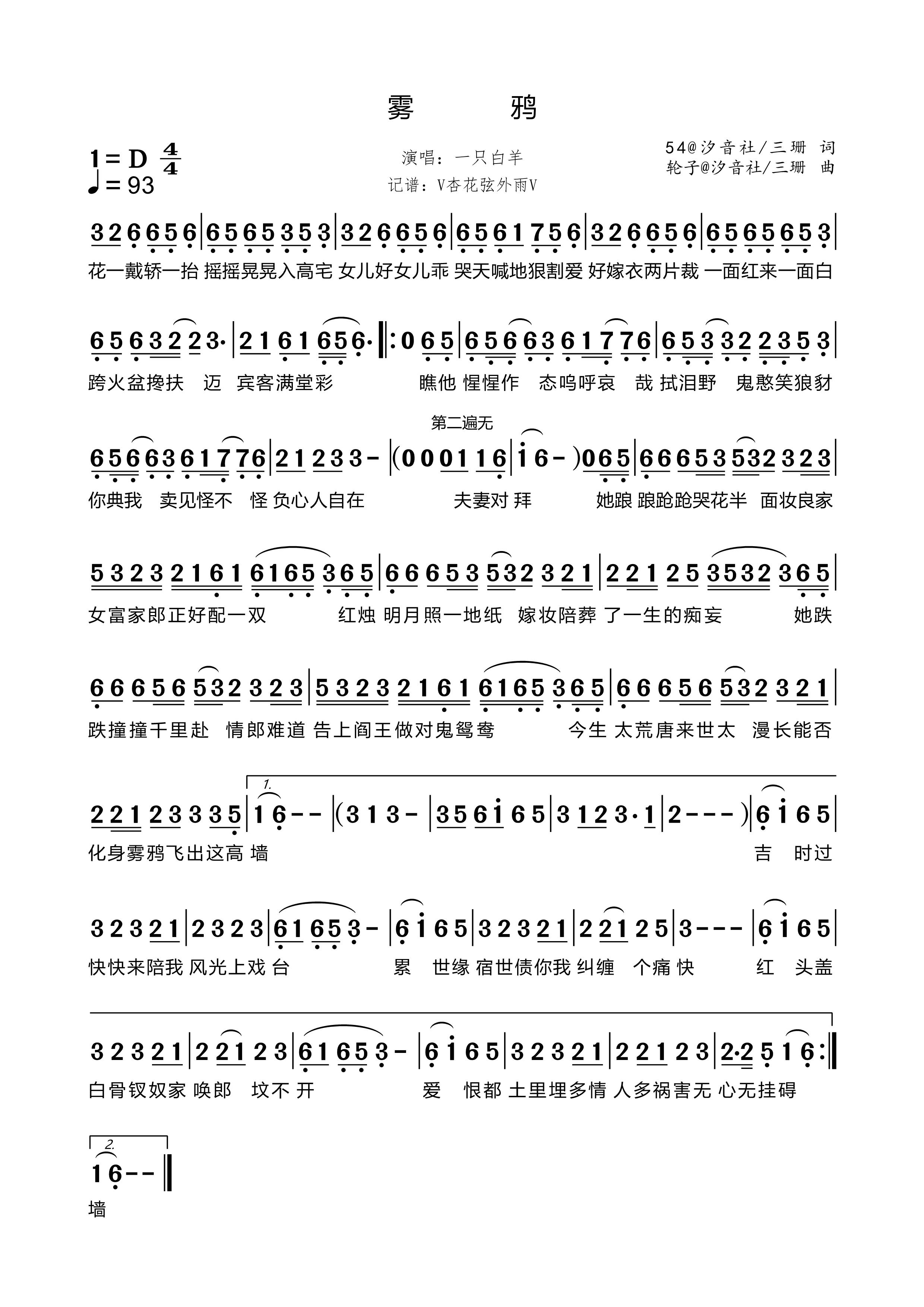 《雾鸦》的简谱 一只白羊 